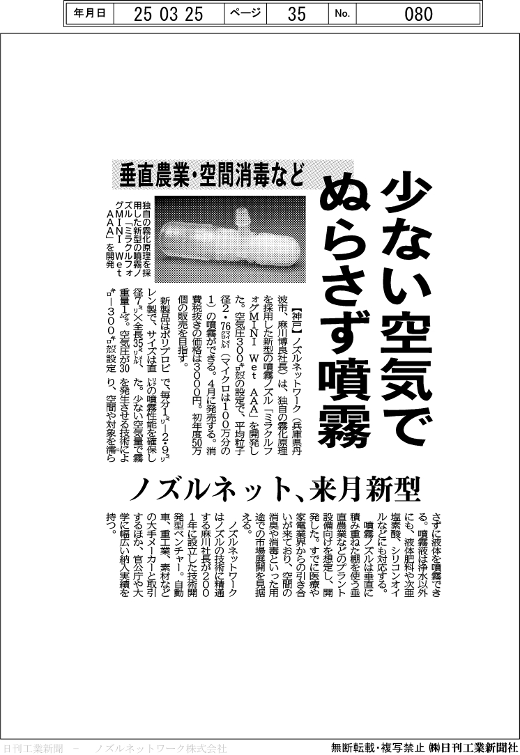 少ない空気でぬらさず噴霧